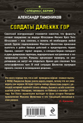 Солдаты далёких гор - Фото 1