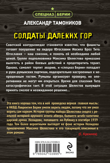 Солдаты далёких гор