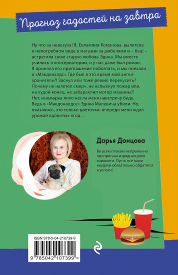 Прогноз гадостей на завтра