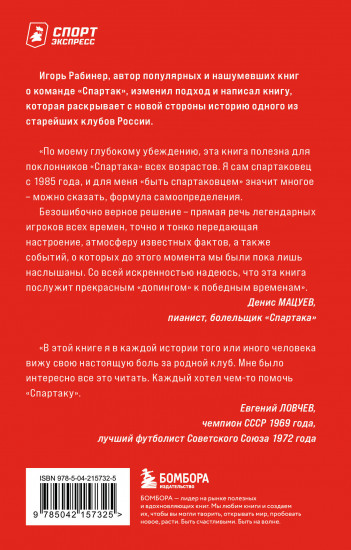 Спартаковские исповеди. Отцы-основатели; из мастеров — в тренеры. От Старостиных до Аленичева