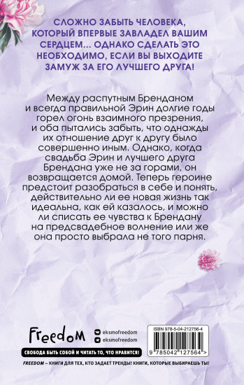 Братья Лэнгстром. Падение Эрин (#2)