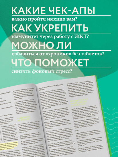 7 ключей к своему здоровью. Практическая нутрициология
