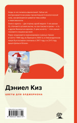 Цветы для Элджернона - Фото 1