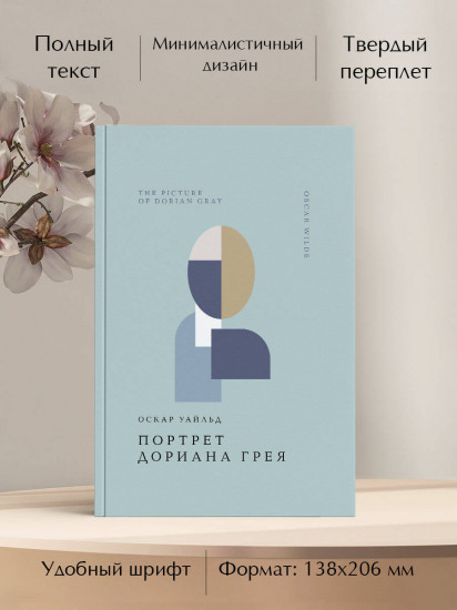 Франкенштейн. Портрет Дориана Грея. Комплект из 2 книг и шоппера