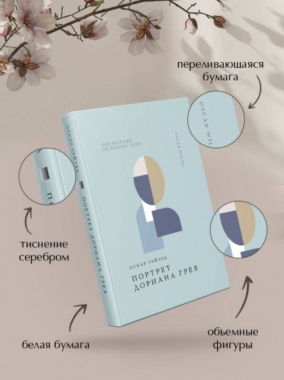Франкенштейн. Портрет Дориана Грея. Комплект из 2 книг и шоппера