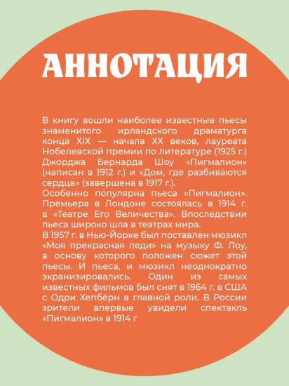 Пигмалион
