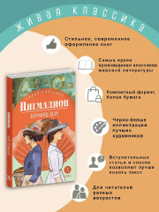 Пигмалион - Фото 6