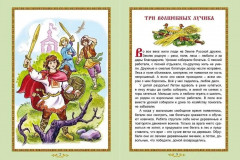 Лесные сказки Древней Руси - Фото 1