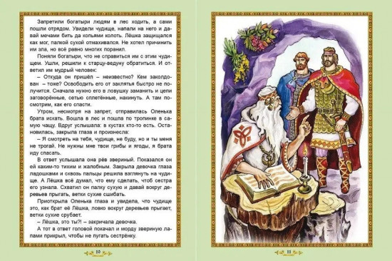 Лесные сказки Древней Руси