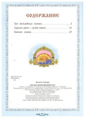 Лесные сказки Древней Руси - Фото 3