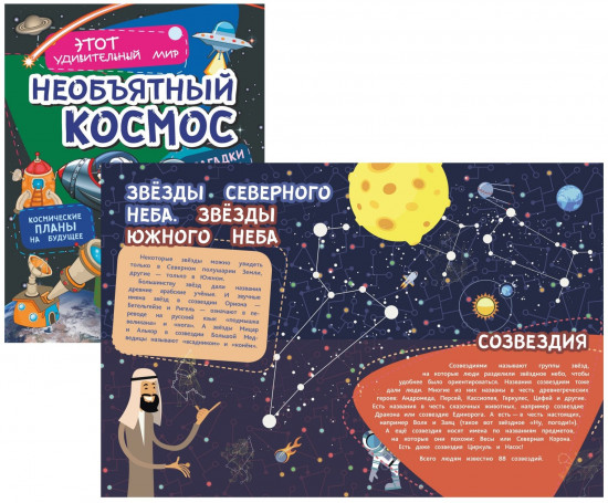 Мир космоса. Комплект из 5 книг