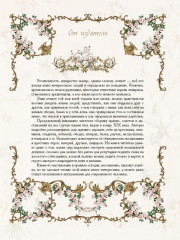 Русские традиции. Правила хорошего тона - Фото 1