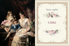 Русские традиции. Правила хорошего тона - Фото 3