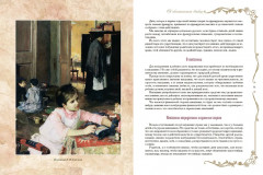 Русские традиции. Правила хорошего тона - Фото 6