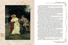 Русские традиции. Правила хорошего тона - Фото 7