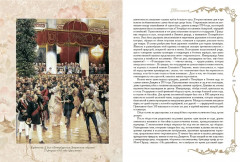 Русские традиции. Правила хорошего тона - Фото 9