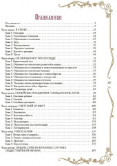 Русские традиции. Правила хорошего тона - Фото 10