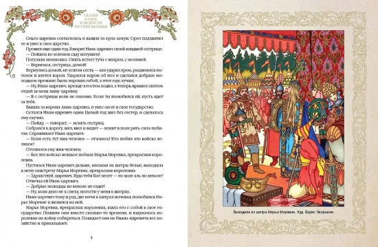 Сказки о силе и мудрости русских женщин