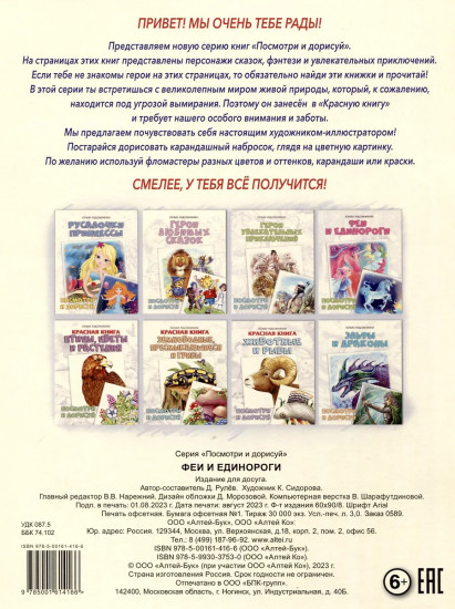 Раскраска «Феи и единороги»