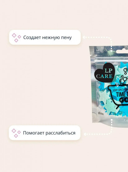 Конфетти для ванны «Звезды»