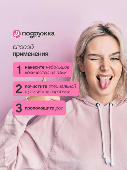 Гель для чистки языка «Fresh Mint»