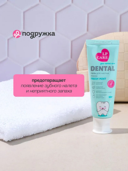 Гель для чистки языка «Fresh Mint»