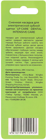 Насадка сменная для электрической зубной щетки