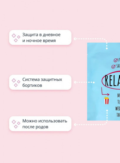 Трусики менструальные «RelaxDay»
