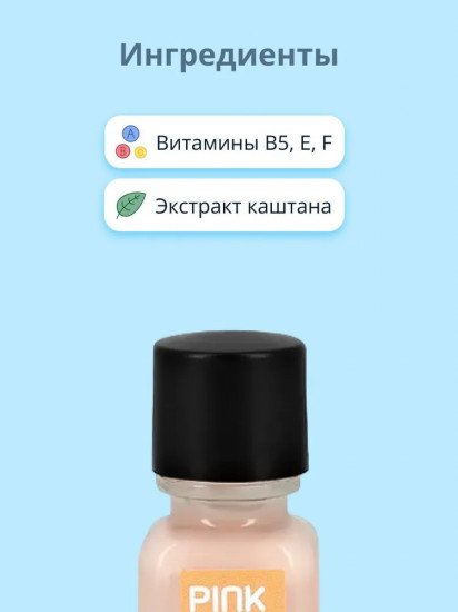 Покрытие для ногтей базовое с витаминами для укрепления, питания и выравнивания ногтей «Recover Base»
