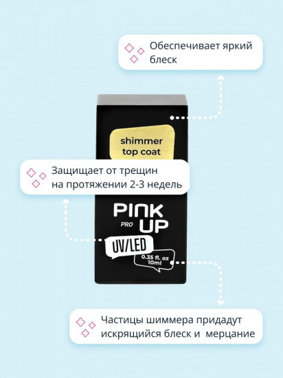Покрытие для ногтей верхнее с шиммером UV/LED «Shimmer Top Coat», оттенок Бесцветный