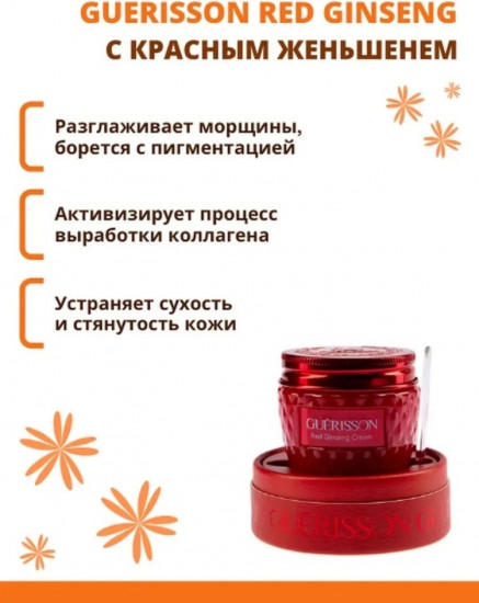 Крем для лица антивозрастной «Red Ginseng Cream»