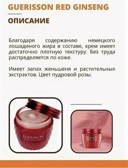 Крем для лица антивозрастной «Red Ginseng Cream»