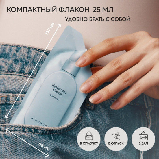 Крем для лица «Hyaluronic Cream»