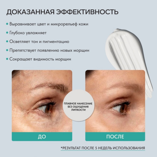 Крем для кожи вокруг глаз «Hyaluronic Eye Cream»