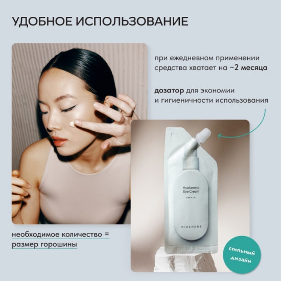 Крем для кожи вокруг глаз «Hyaluronic Eye Cream»
