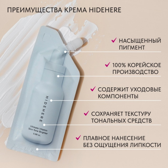 Крем для лица выравнивающий «Vitamin Skin Tone Brighter»