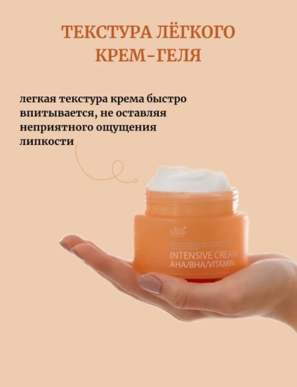 Крем для лица «Intensive Cream AHA BHA Vitamin»