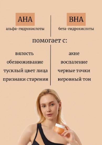 Крем для лица «Intensive Cream AHA BHA Vitamin»