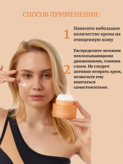 Крем для лица «Intensive Cream AHA BHA Vitamin»