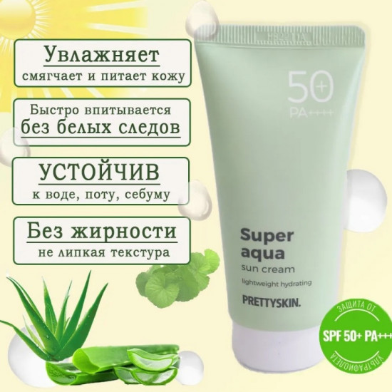 Крем для лица «Super Aqua» SPF 50+