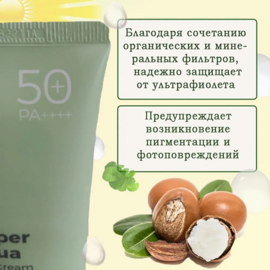 Крем для лица «Super Aqua» SPF 50+