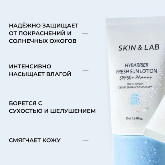 Крем для лица «Hybarrier Fresh Sun» SPF50+