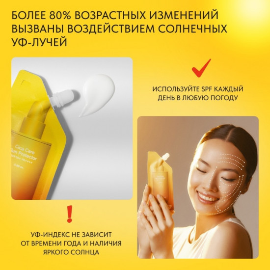 Крем для лица «Cica Care Sun» SPF50