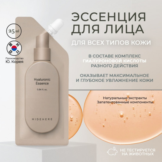 Эссенция для лица с гиалуроновой кислотой «Hyaluronic Essence»