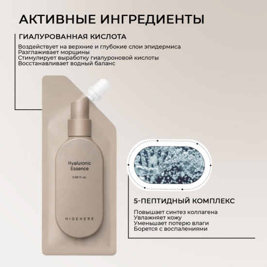 Эссенция для лица с гиалуроновой кислотой «Hyaluronic Essence»