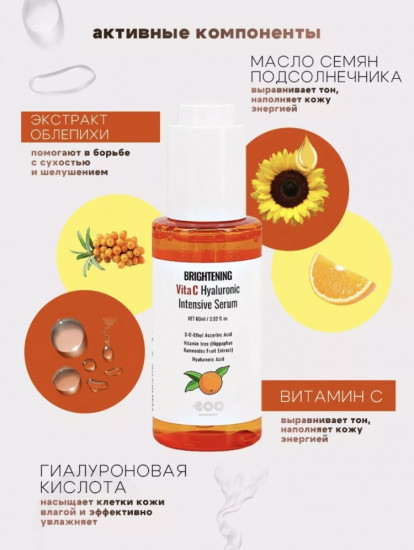 Cыворотка для лица и зоны декольте «Brightening Serum Vita C Hyaluronic»
