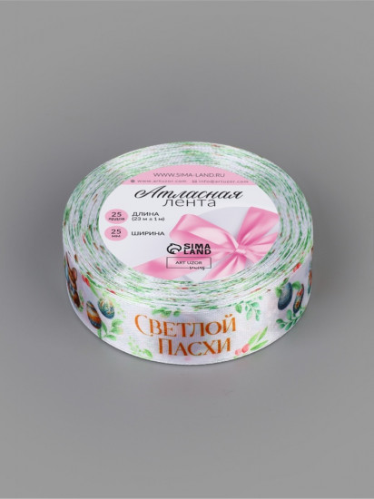 Лента атласная «Светлой пасхи»
