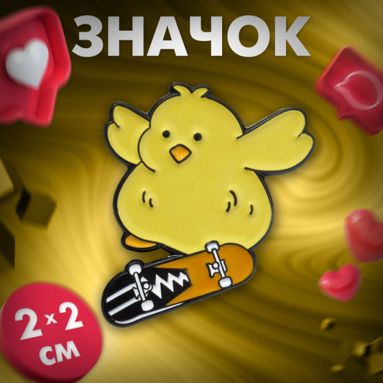 Значок «Цыплёнок на скейте»
