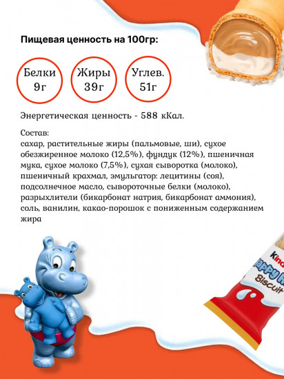 Набор вафельных батончиков с ореховой начинкой «Happy Hippo Hazelnut»