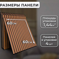 Набор акустических реечных панелей для стен - Фото 1